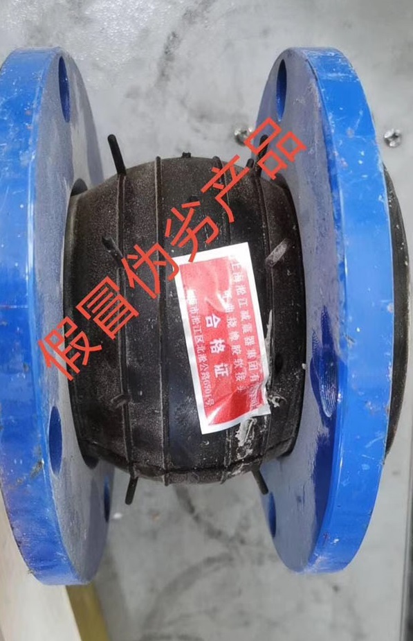【造假】东莞某项目发现假冒伪劣上海beat365橡胶接头产品 【造假】东莞某项目发现假冒伪劣上海beat365橡胶接头产品