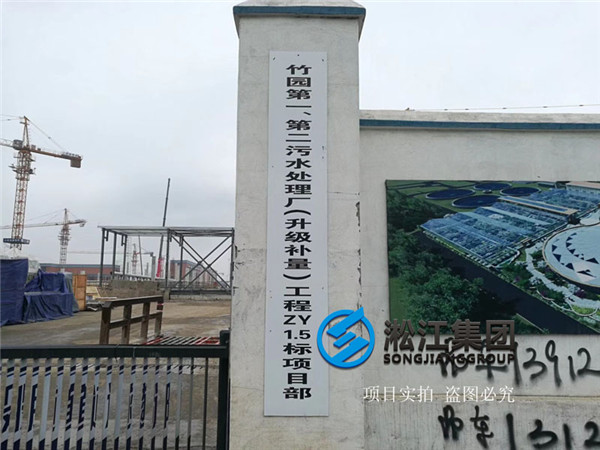 上海市污水处理厂橡胶软接头安装现场 上海市污水处理厂橡胶软接头安装现场