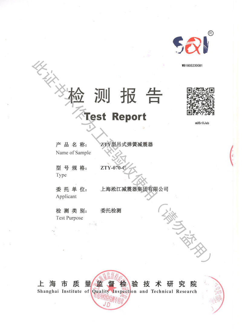 2018.7.31ZTY弹簧减振器检测报告