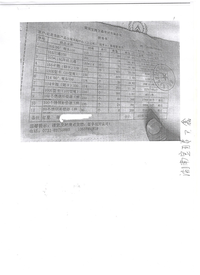 湖南宝腾卫鑫建材有限公司假冒beat365金属软管 湖南宝腾卫鑫建材有限公司假冒beat365金属软管