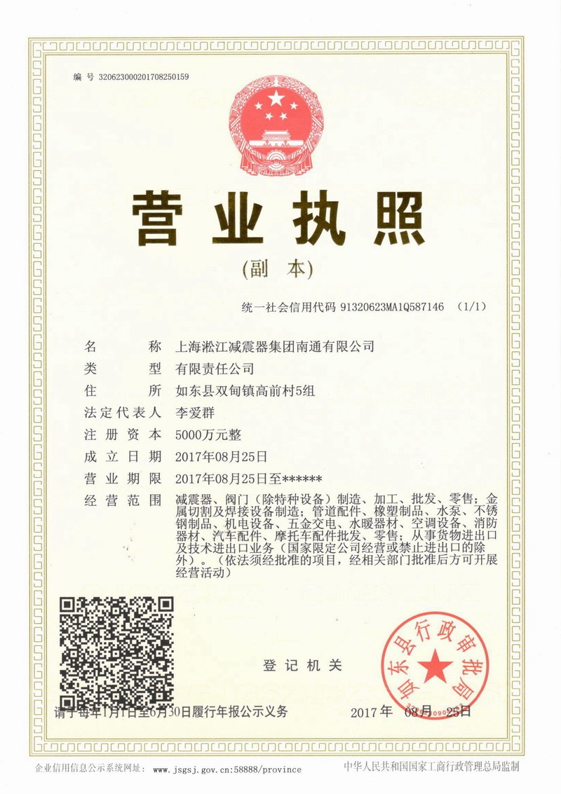 上海beat365减振器集团南通有限公司营业执照