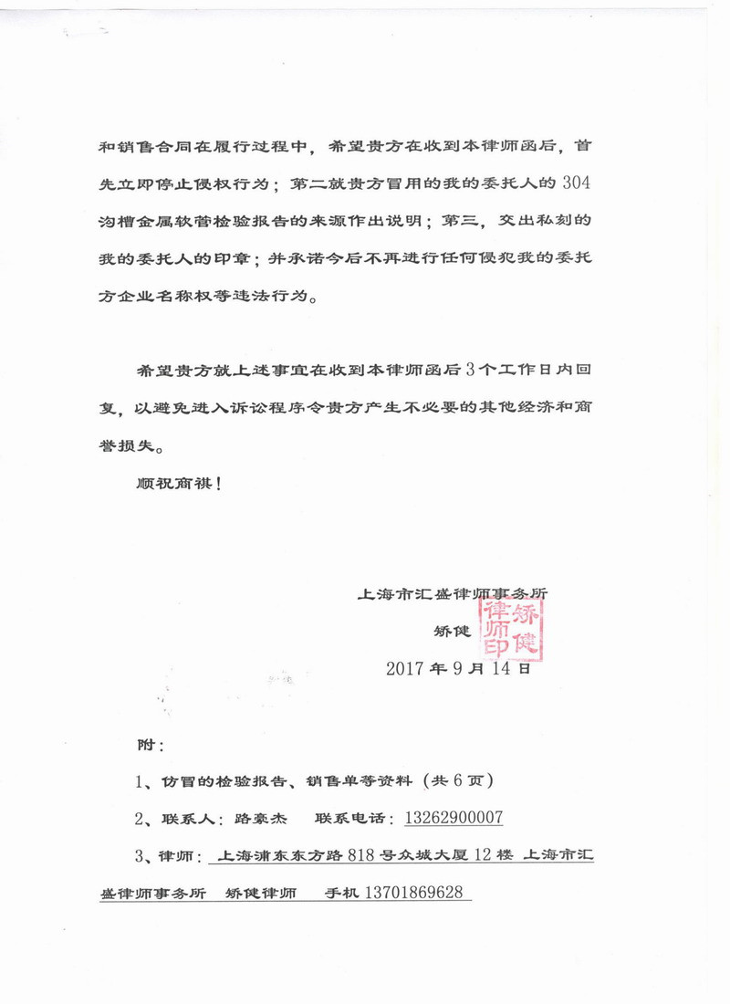 湖南宝腾卫鑫建材有限公司假冒beat365金属软管 湖南宝腾卫鑫建材有限公司假冒beat365金属软管