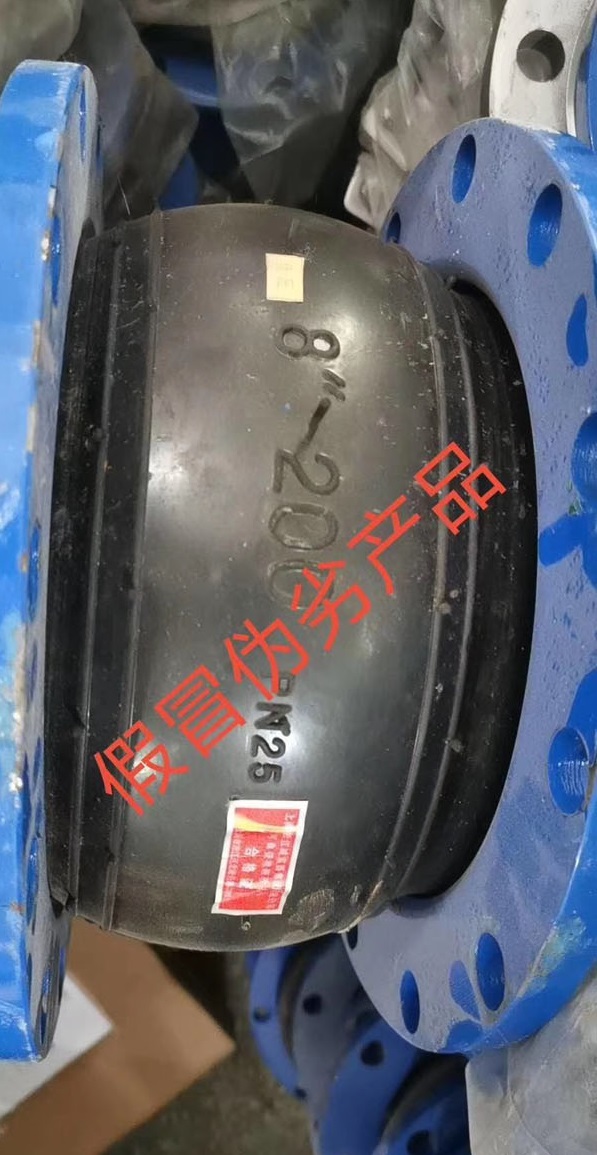 【造假】东莞某项目发现假冒伪劣上海beat365橡胶接头产品 【造假】东莞某项目发现假冒伪劣上海beat365橡胶接头产品