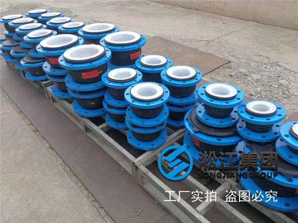 EPDM橡胶软接头+PTFE内衬四氟发货现场 EPDM橡胶软接头+PTFE内衬四氟发货现场