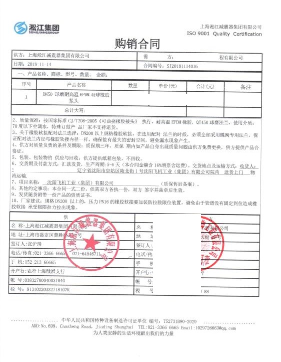 【沈阳飞机工业项目】橡胶接头合同 【沈阳飞机工业项目】橡胶接头合同