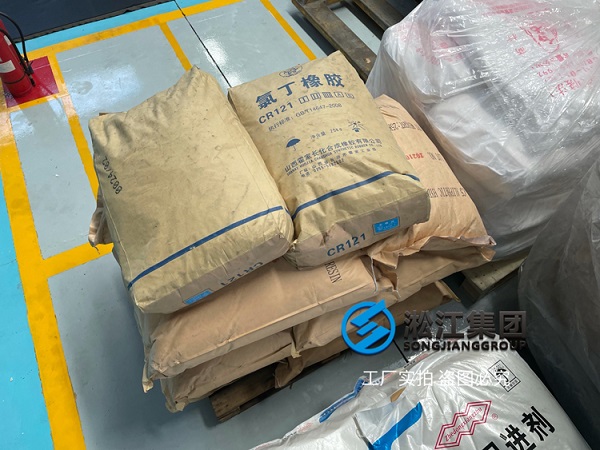 【原材料】坚持严把橡胶接头原材料质量关 【原材料】坚持严把橡胶接头原材料质量关