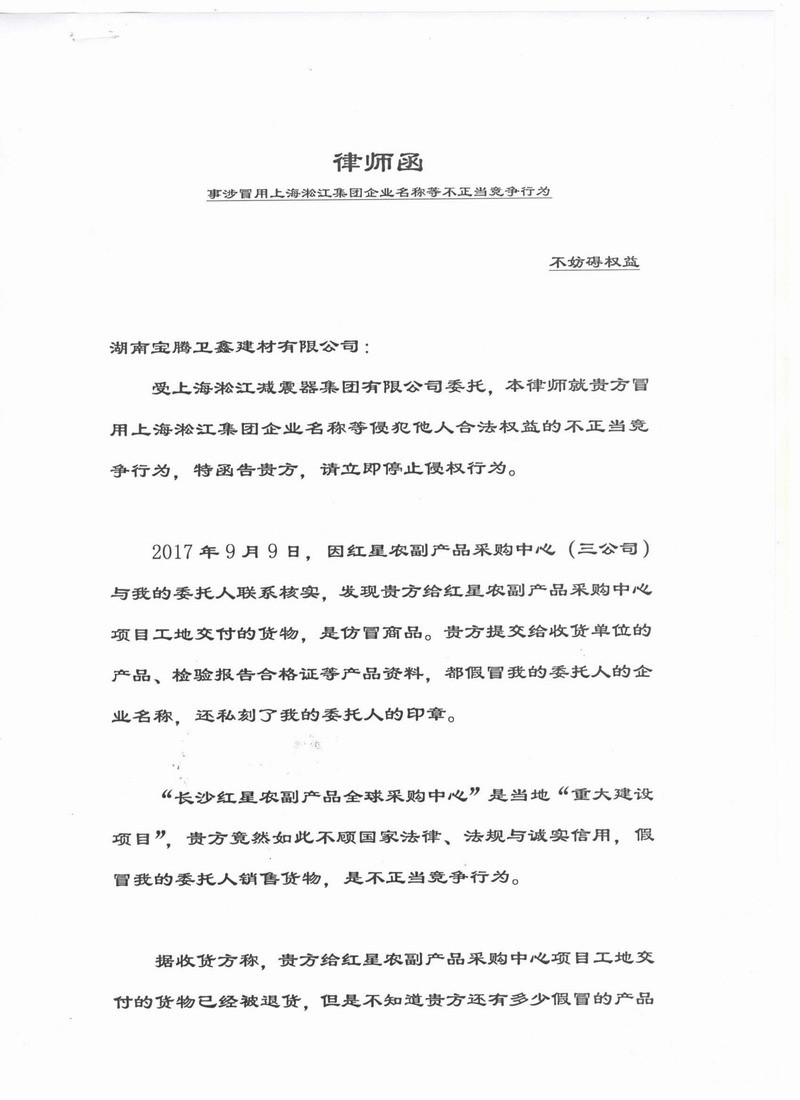 湖南宝腾卫鑫建材有限公司假冒beat365金属软管 湖南宝腾卫鑫建材有限公司假冒beat365金属软管