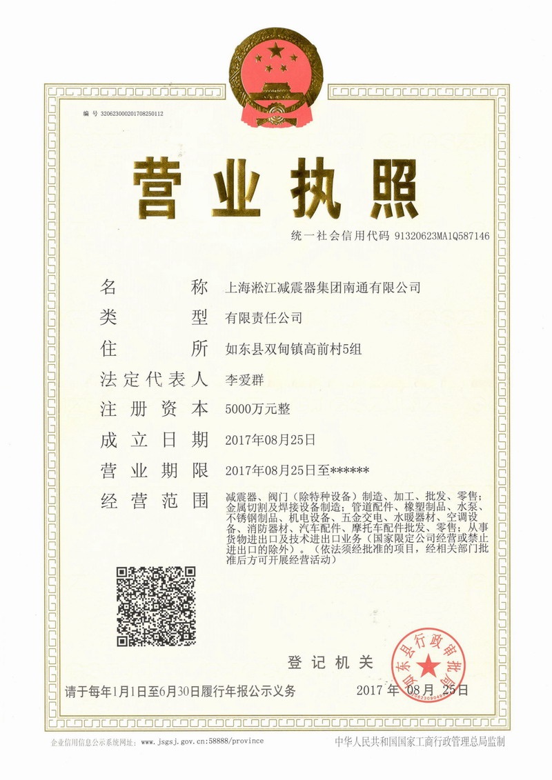 上海beat365减振器集团南通有限公司营业执照