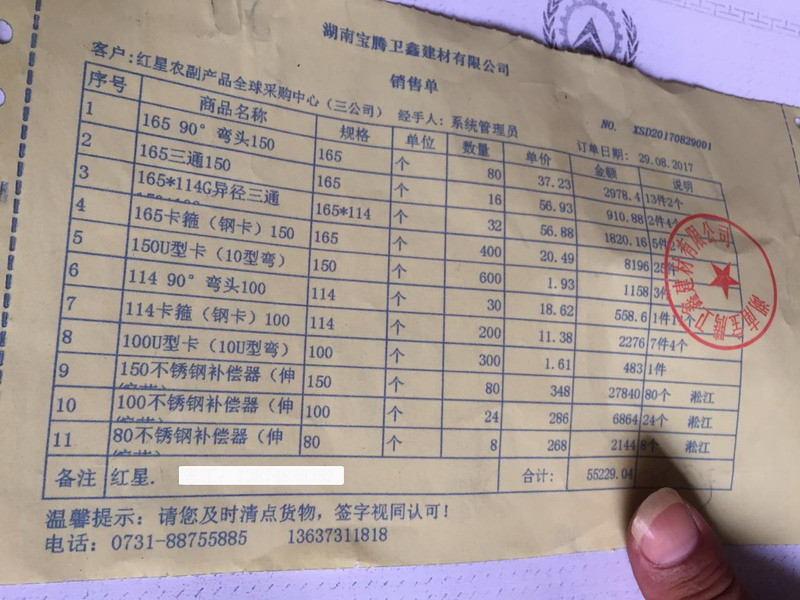 湖南宝腾卫鑫建材有限公司假冒beat365金属软管 湖南宝腾卫鑫建材有限公司假冒beat365金属软管
