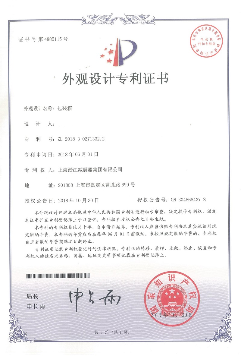 【专利】上海beat365橡胶接头包装箱外观专利 【专利】上海beat365橡胶接头包装箱外观专利
