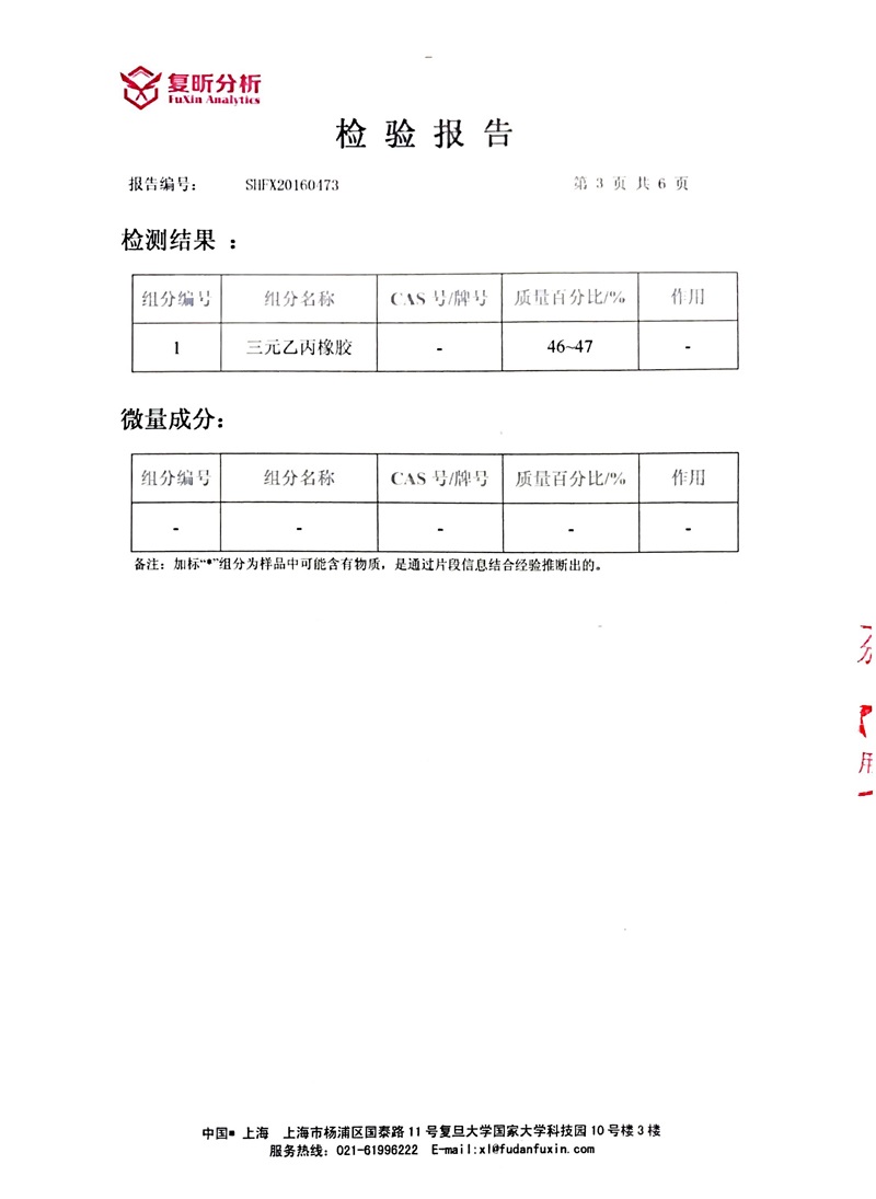 2018年beat365三元乙丙含量检测报告 2018年beat365三元乙丙含量检测报告