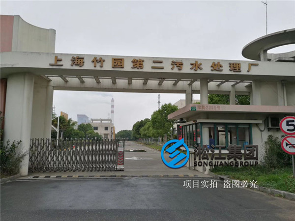 上海市污水处理厂橡胶软接头安装现场 上海市污水处理厂橡胶软接头安装现场